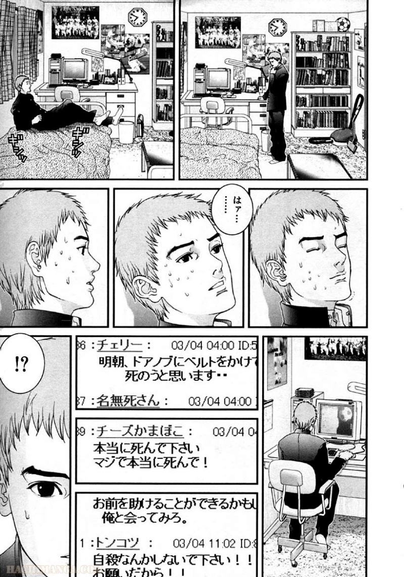 ガンツ 第10話 - Page 98