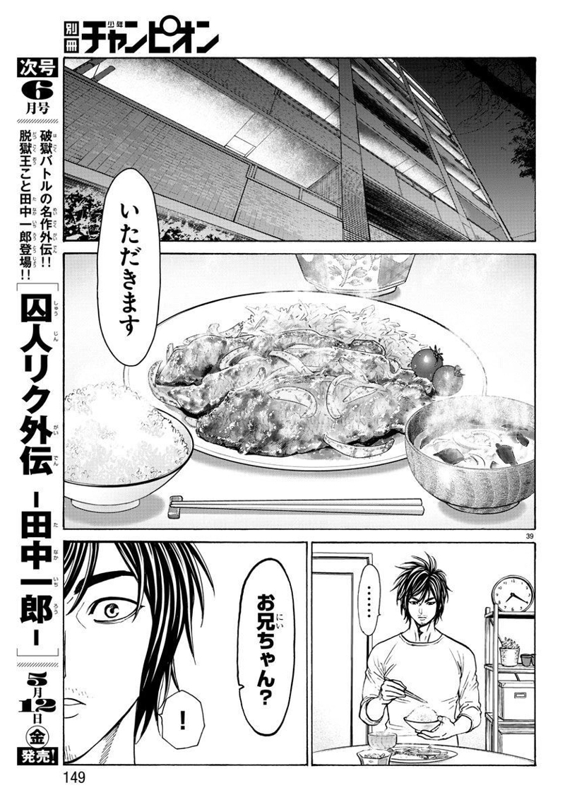 サイコ×パスト 猟奇殺人潜入捜査 第17話 - Page 40
