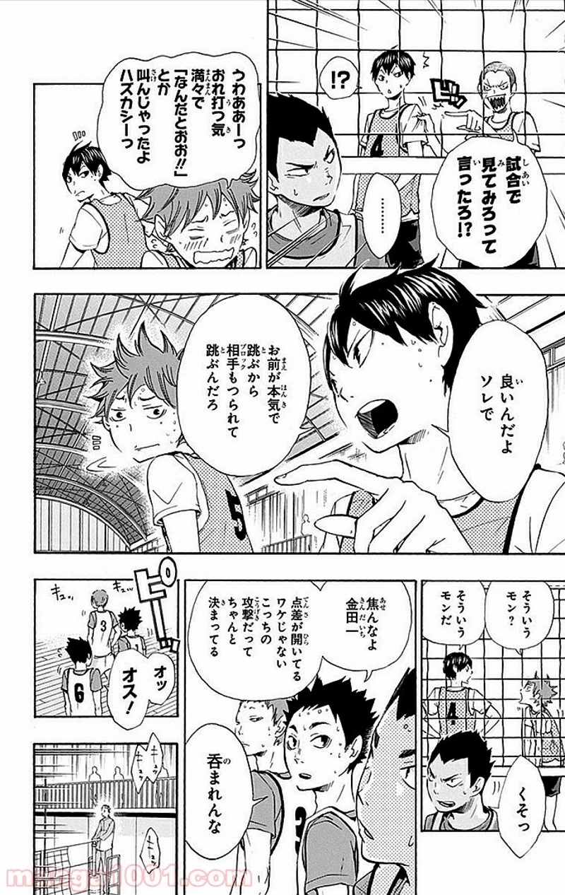 ハイキュー!! 第13話 - Page 5