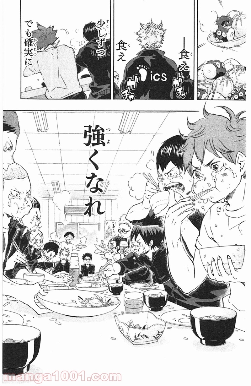 ハイキュー!! 第69話 - Page 19