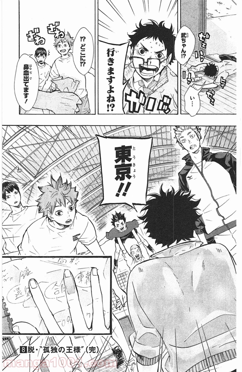 ハイキュー!! 第71話 - Page 19