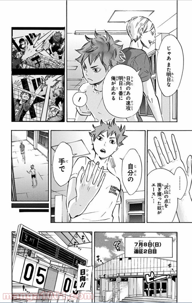 ハイキュー!! 第79話 - Page 14