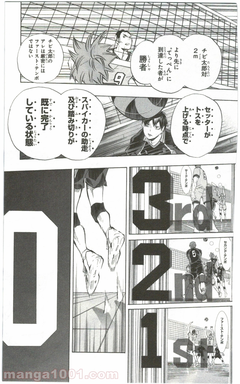 ハイキュー!! 第104話 - Page 11