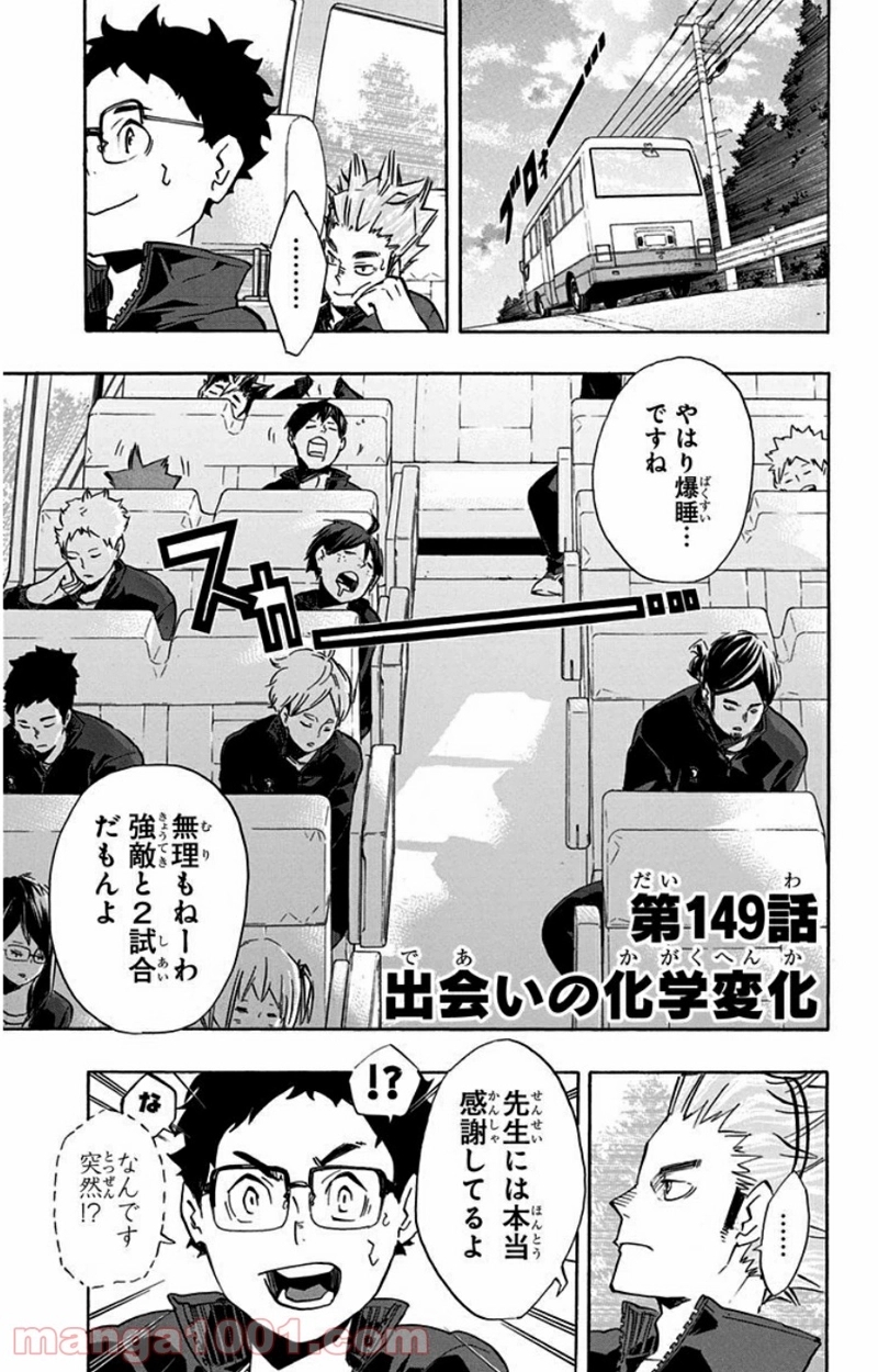 ハイキュー!! 第149話 - Page 1