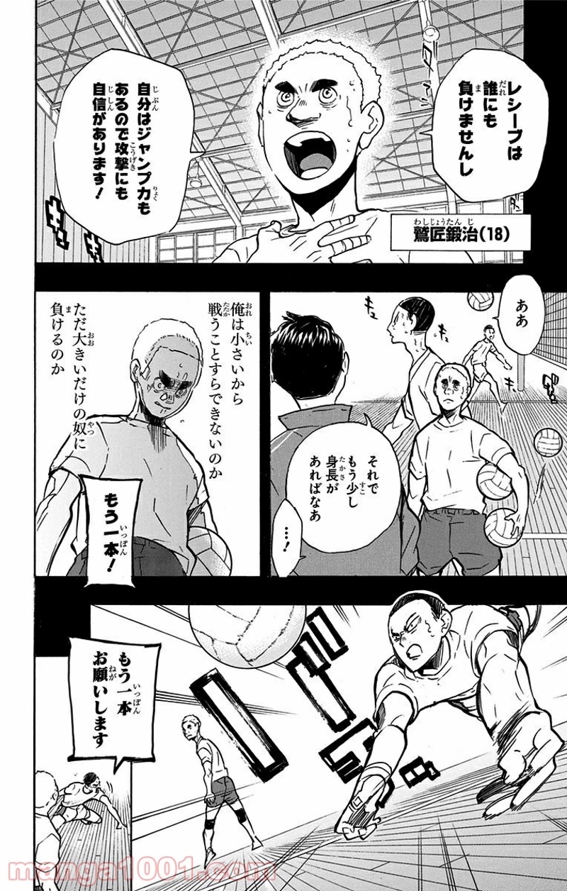 ハイキュー!! 第183話 - Page 7