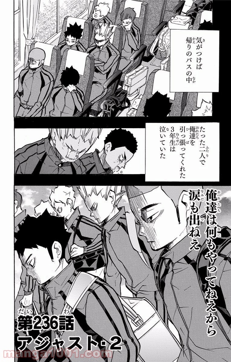 ハイキュー!! 第236話 - Page 2