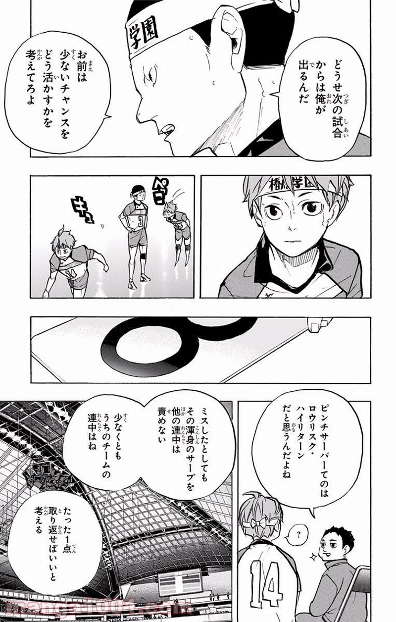 ハイキュー!! 第239話 - Page 11