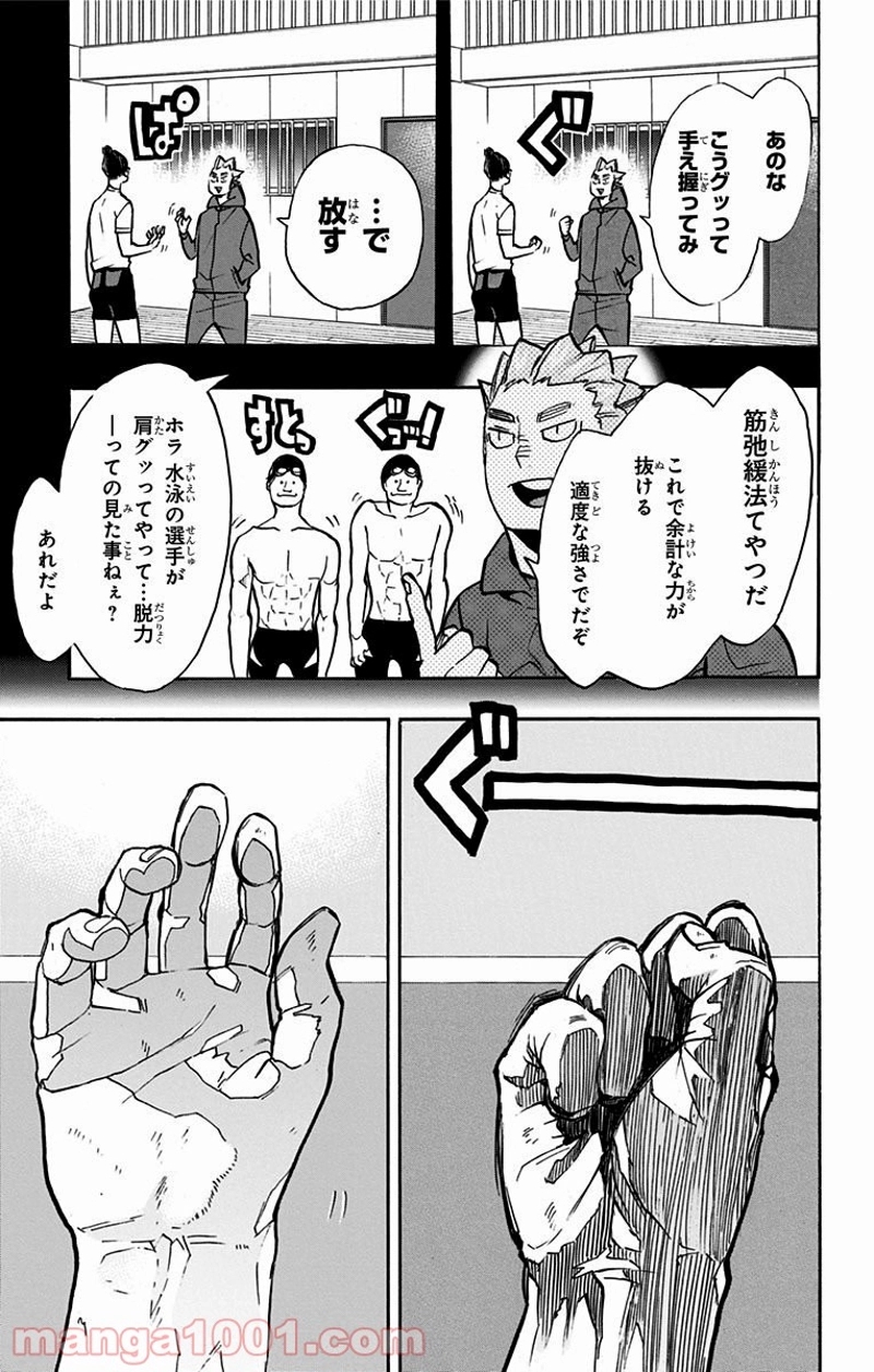 ハイキュー!! 第254話 - Page 8