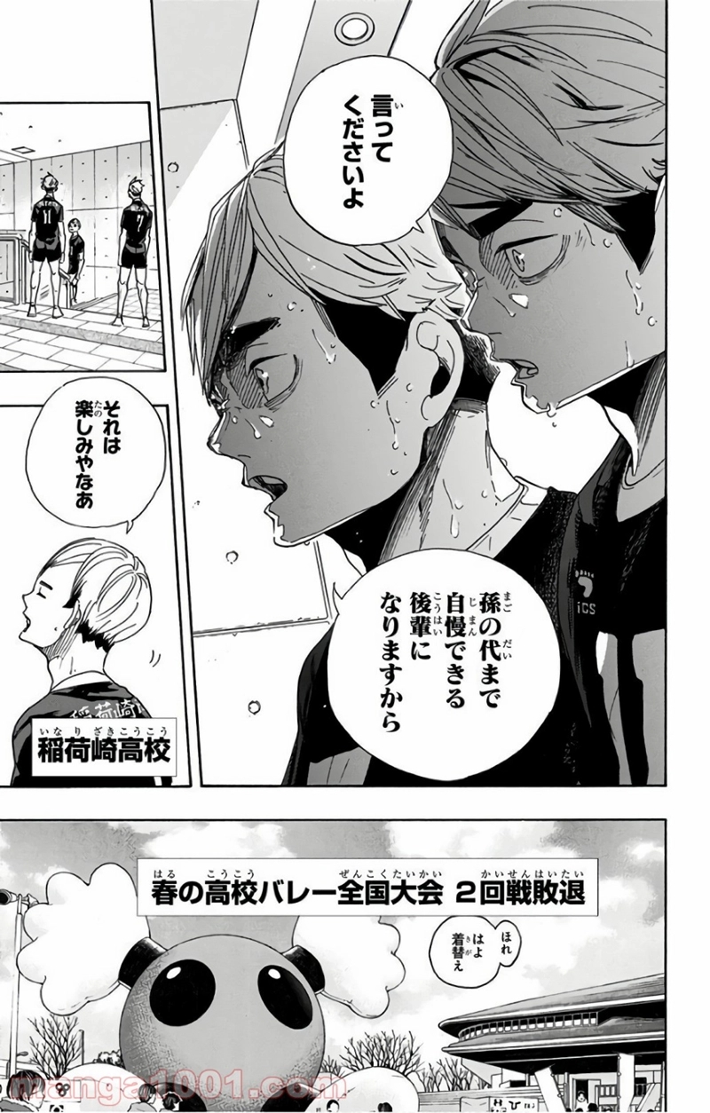 ハイキュー!! 第291話 - Page 17