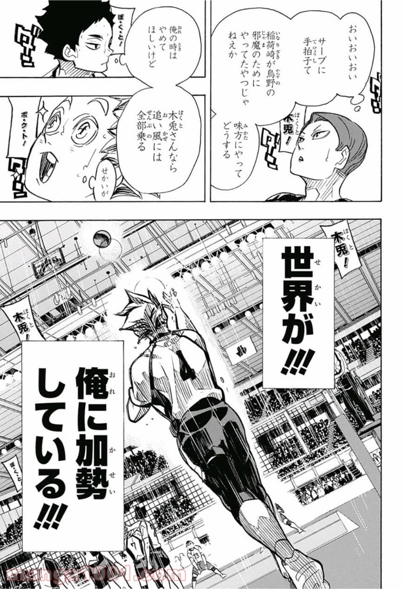 ハイキュー!! 第334話 - Page 7