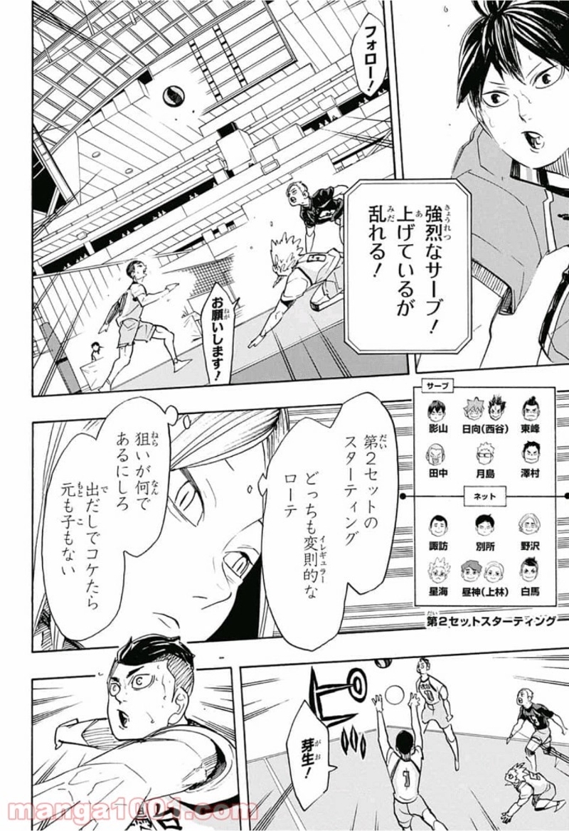 ハイキュー!! 第347話 - Page 2