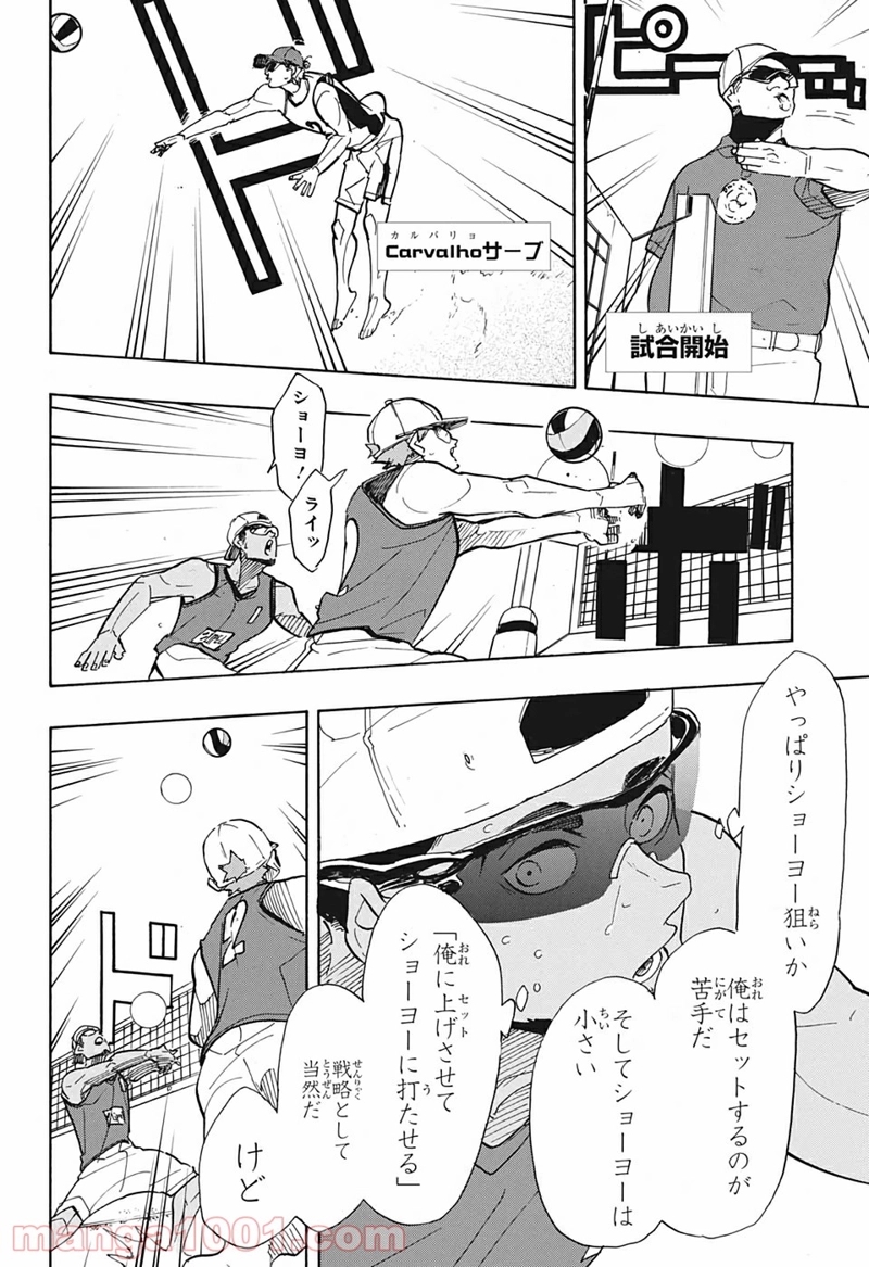 ハイキュー!! 第375話 - Page 16