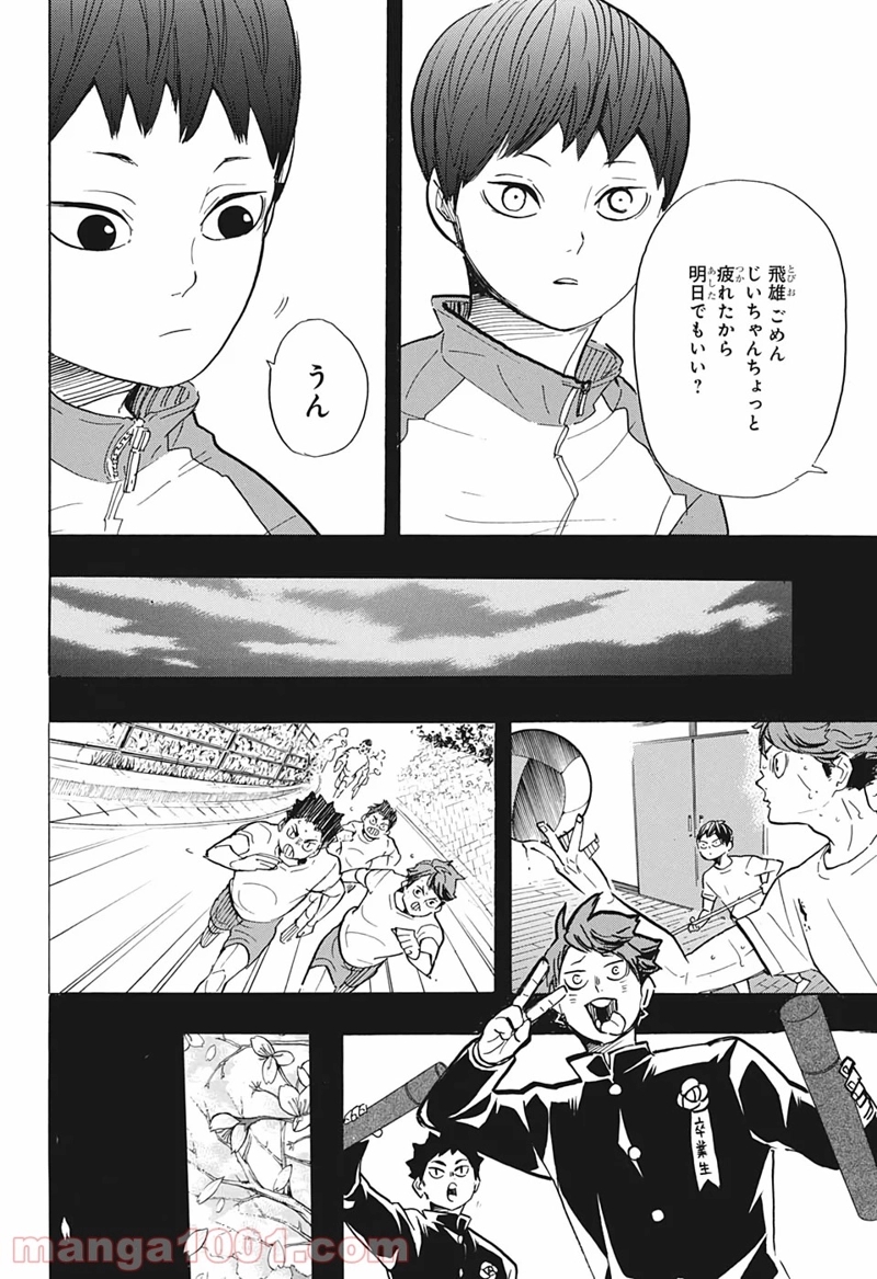 ハイキュー!! 第387話 - Page 14