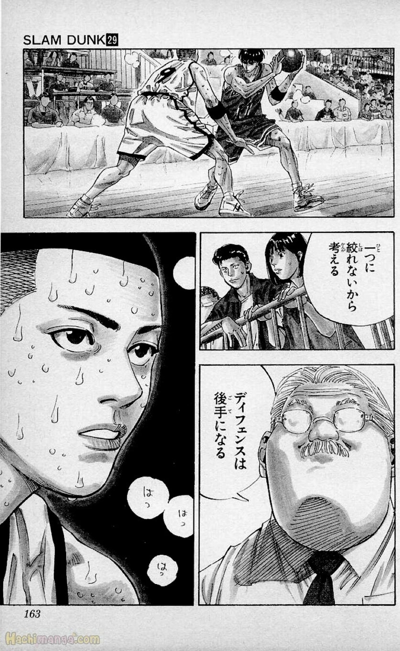 スラム　ダンク 第29話 - Page 162