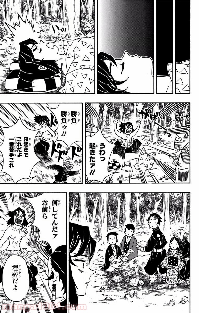 鬼滅の刃 第27話 - Page 5