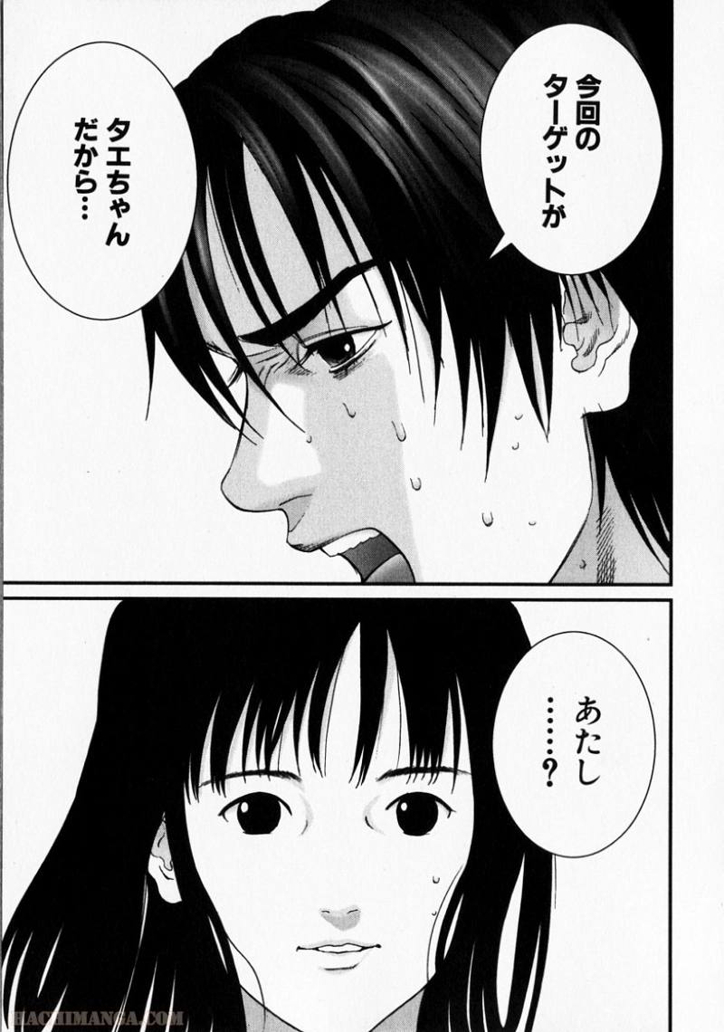 ガンツ 第15話 - Page 200