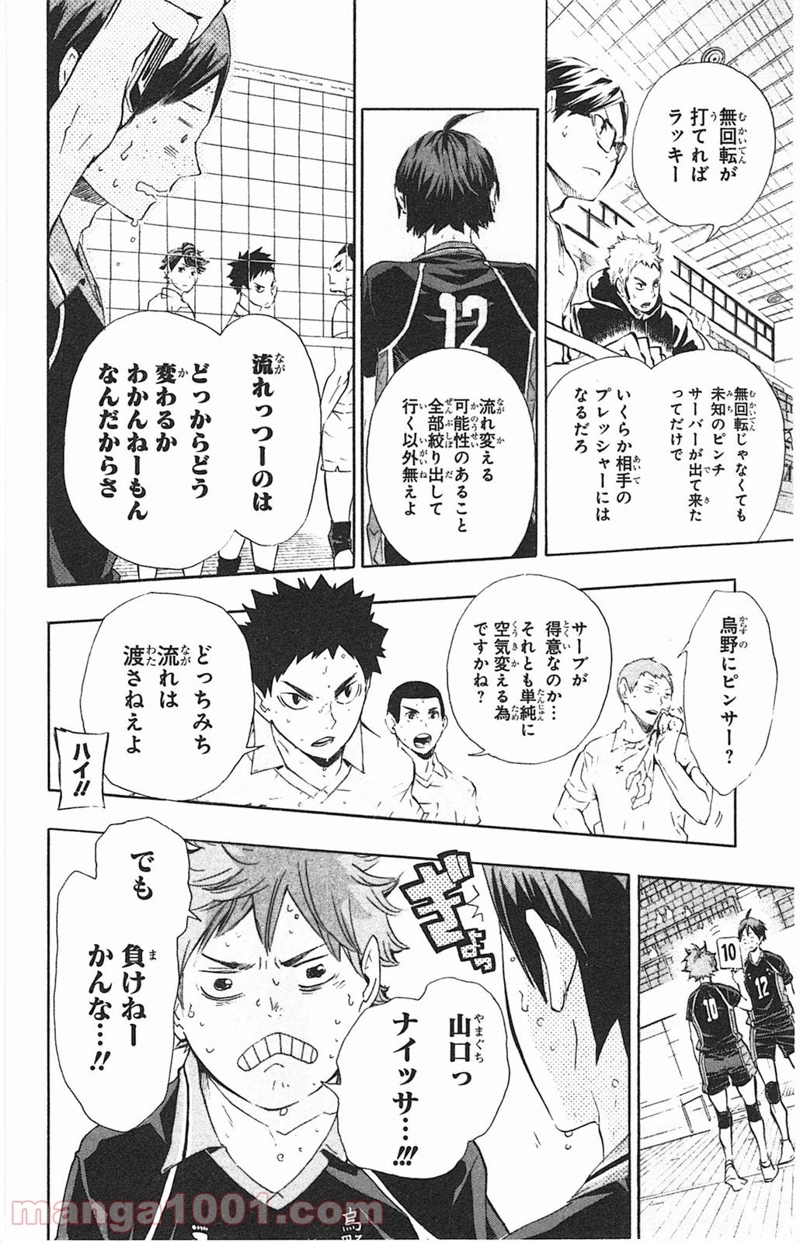 ハイキュー!! 第64話 - Page 5