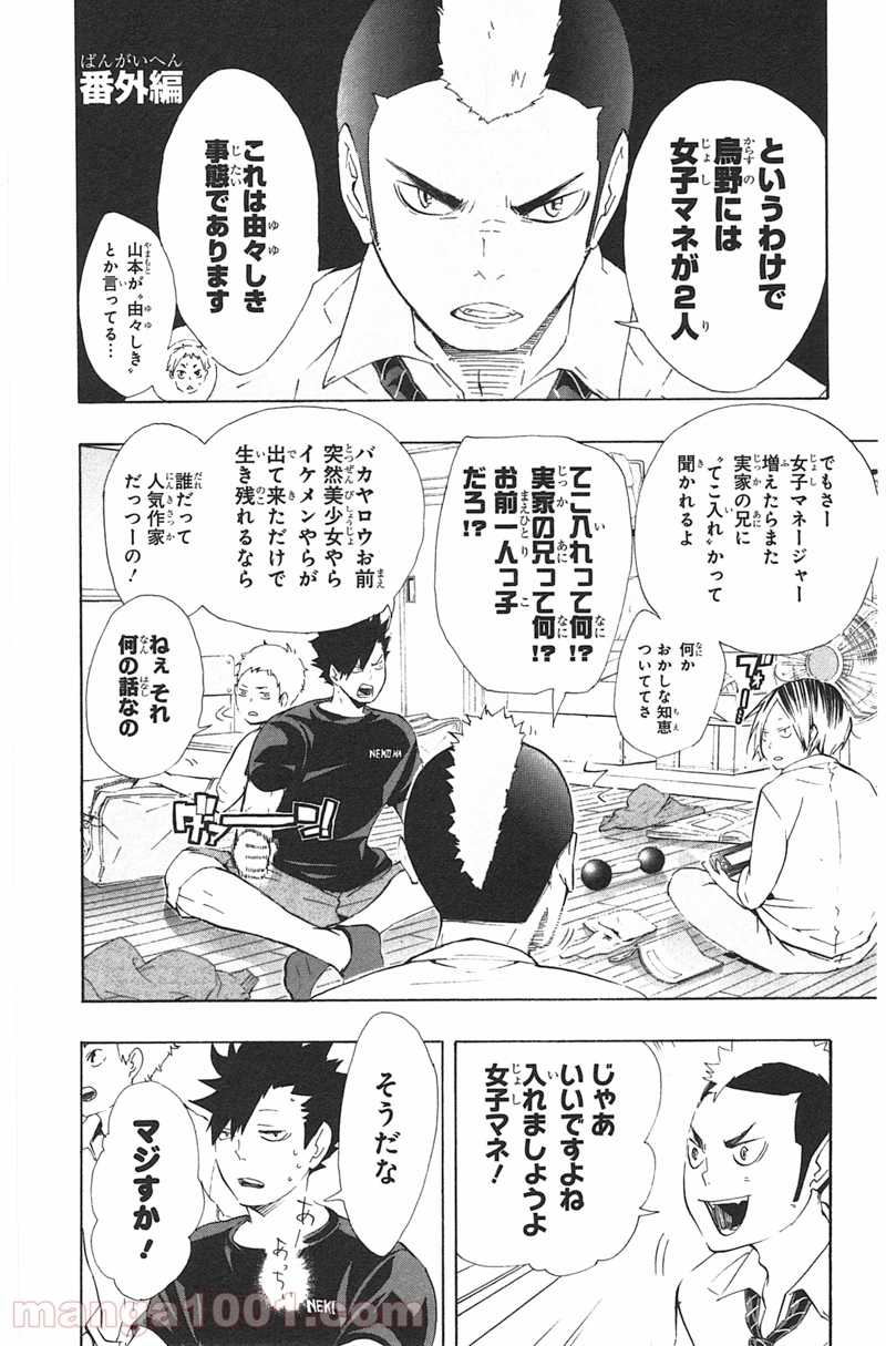 ハイキュー!! 第89話 - Page 22