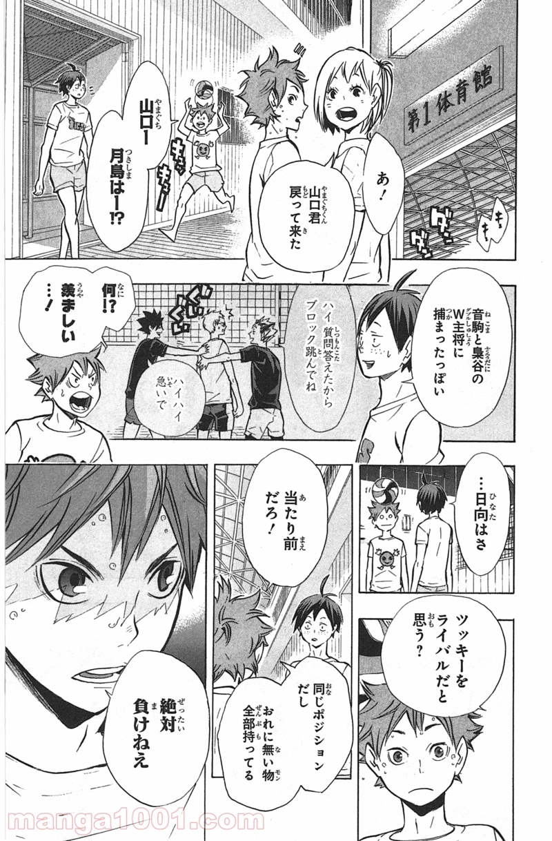ハイキュー!! 第89話 - Page 11