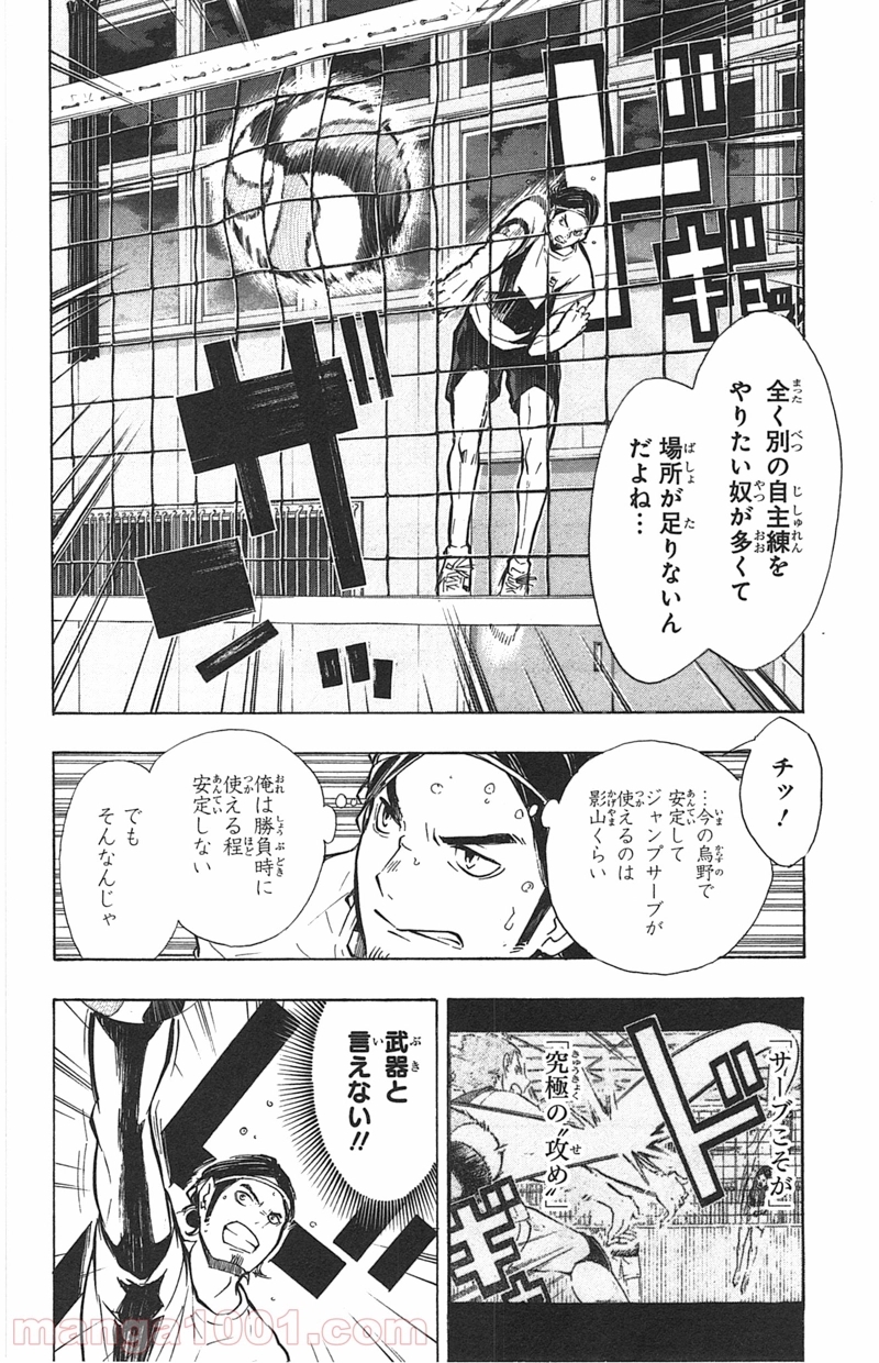 ハイキュー!! 第84話 - Page 8