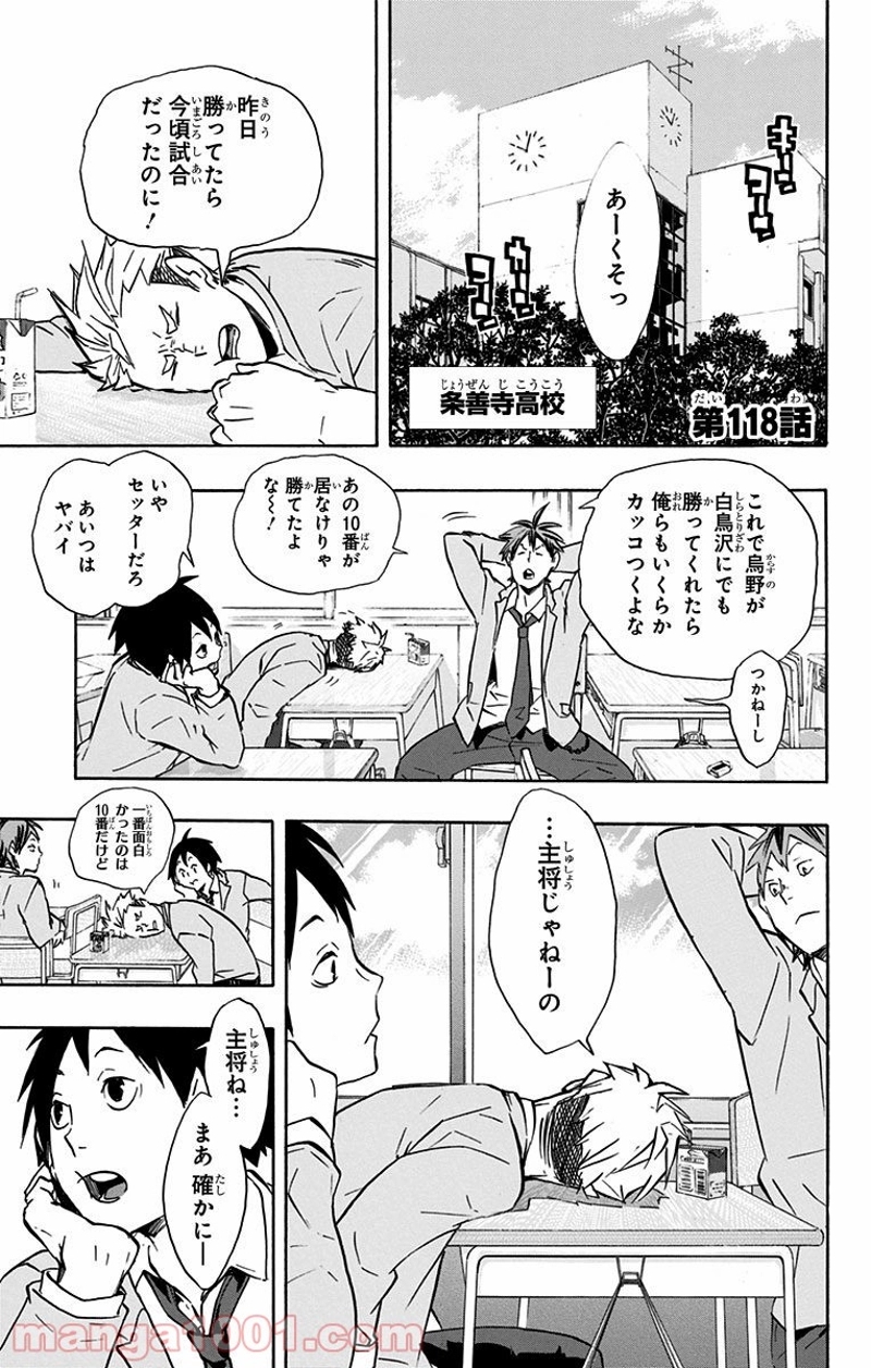 ハイキュー!! 第118話 - Page 5