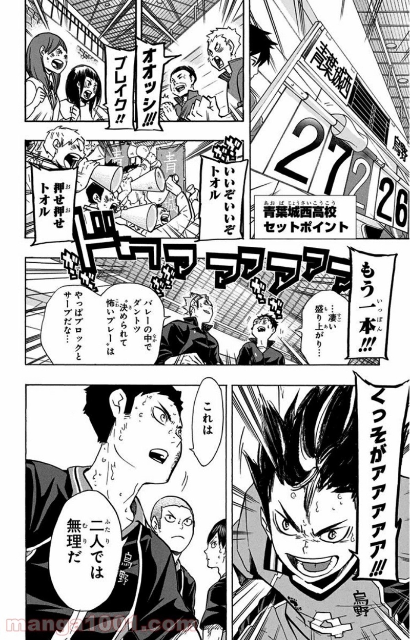 ハイキュー!! 第139話 - Page 5