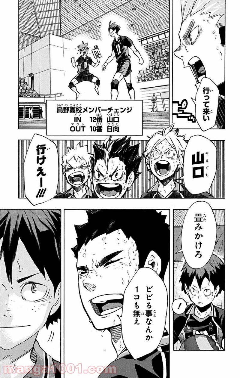 ハイキュー!! 第182話 - Page 3