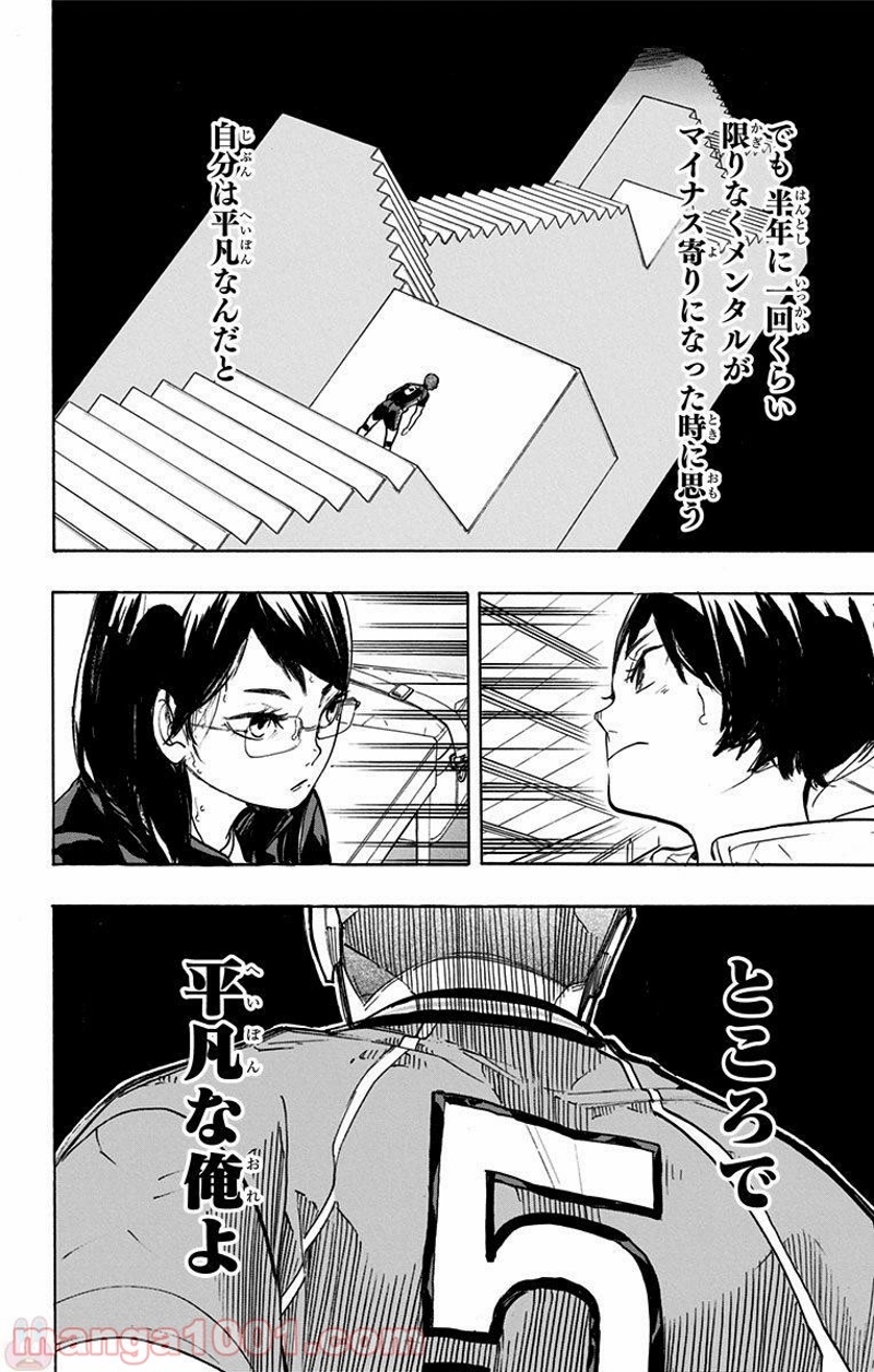 ハイキュー!! 第263話 - Page 18