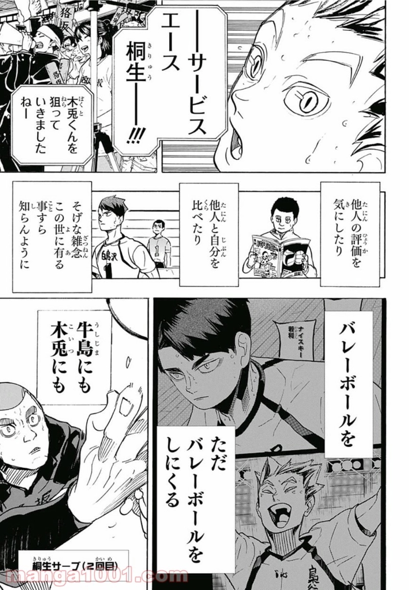 ハイキュー!! 第330話 - Page 5