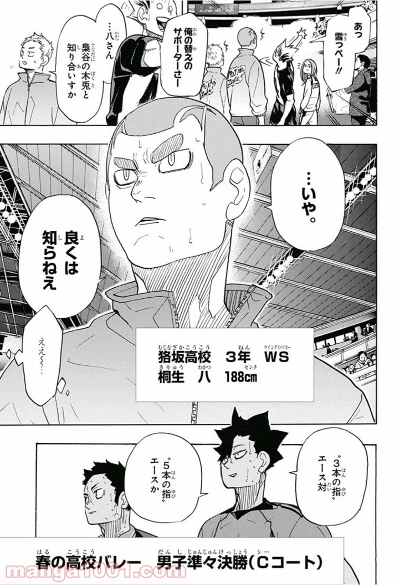 ハイキュー!! 第326話 - Page 11