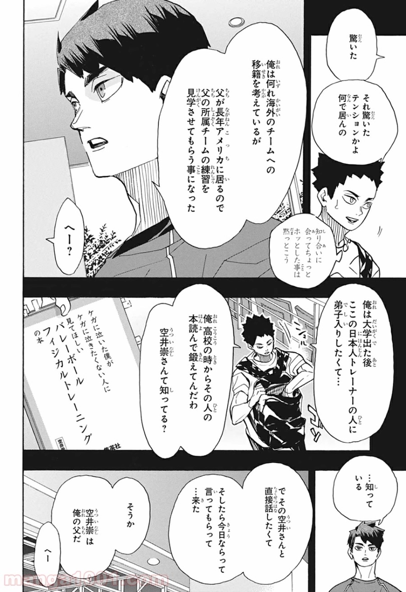 ハイキュー!! 第395話 - Page 6