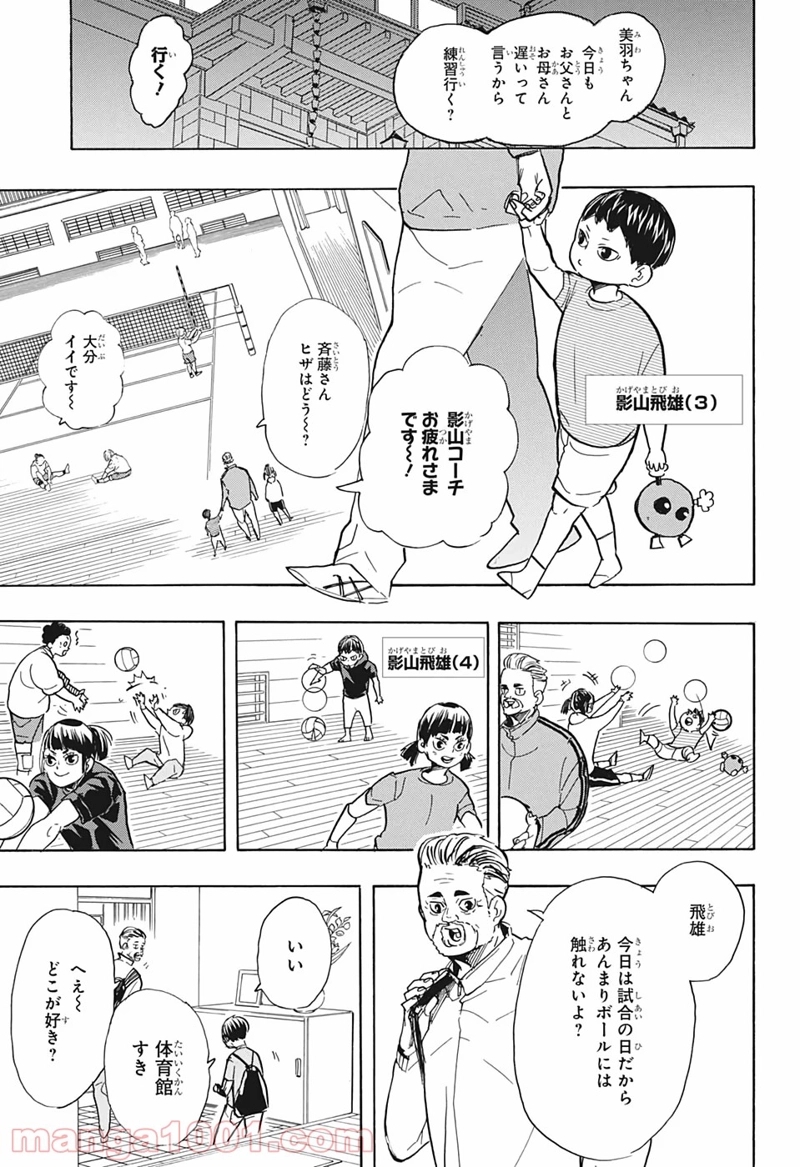 ハイキュー!! 第387話 - Page 3