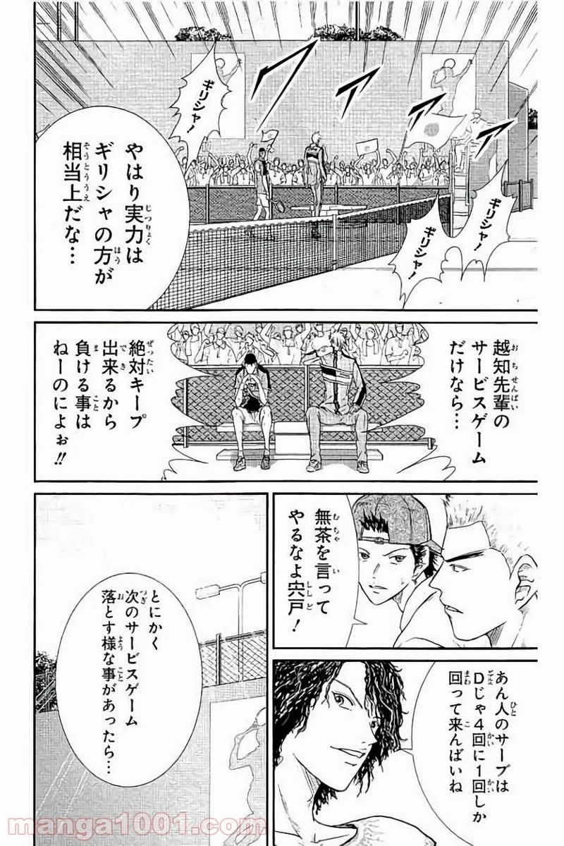新テニスの王子様 第182話 - Page 8