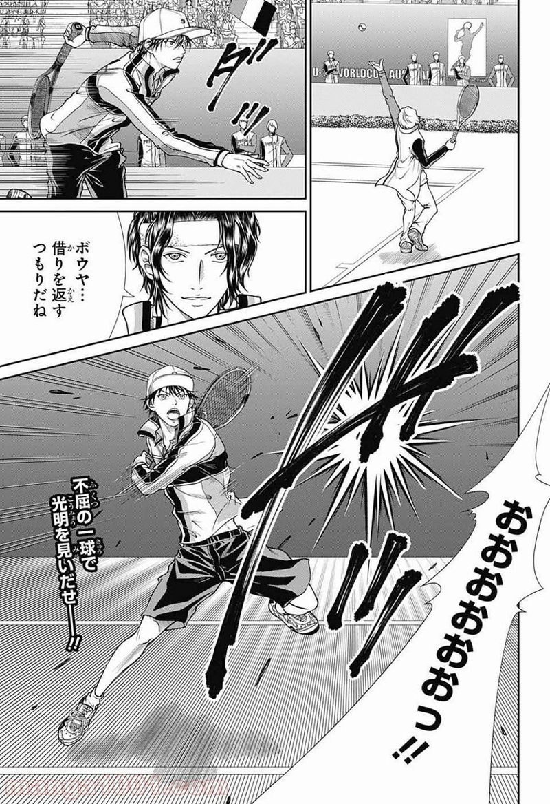 新テニスの王子様 第252話 - Page 1