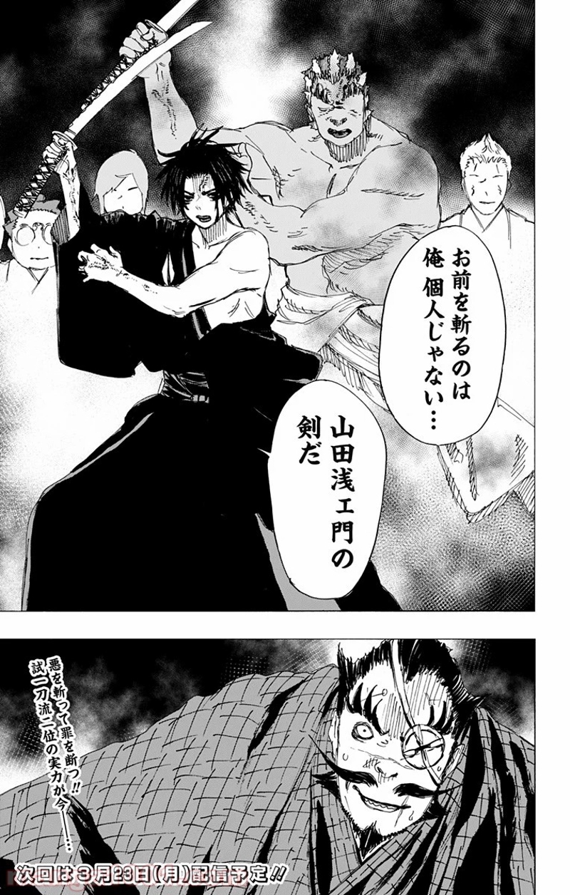 地獄楽 第90話 - Page 19