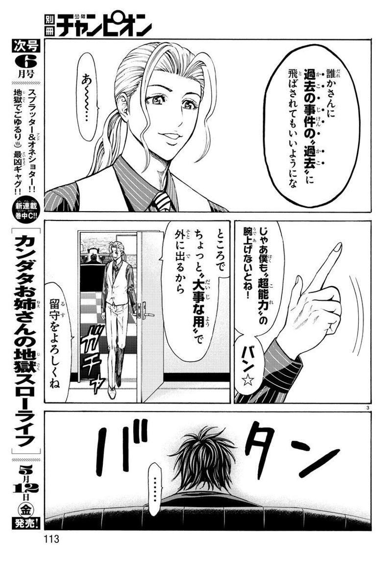 サイコ×パスト 猟奇殺人潜入捜査 第17話 - Page 4