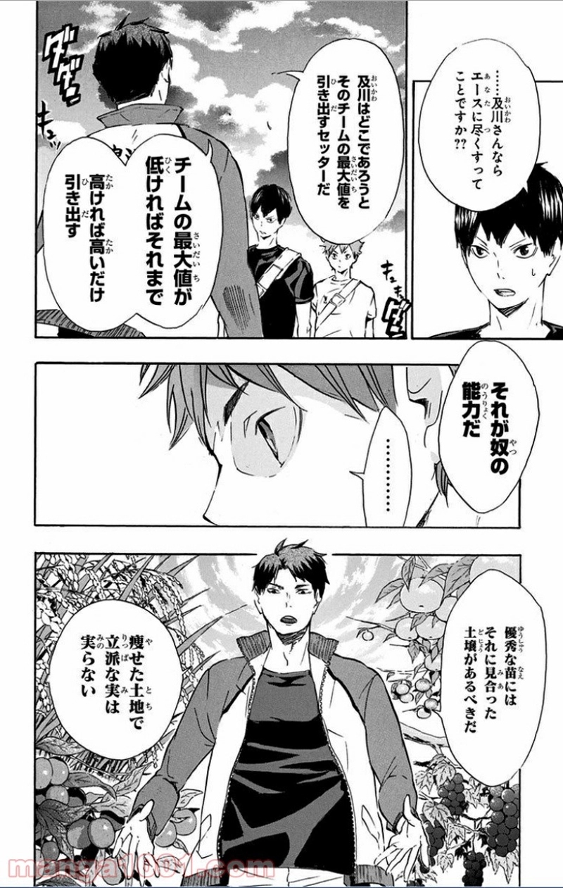ハイキュー!! 第77話 - Page 10