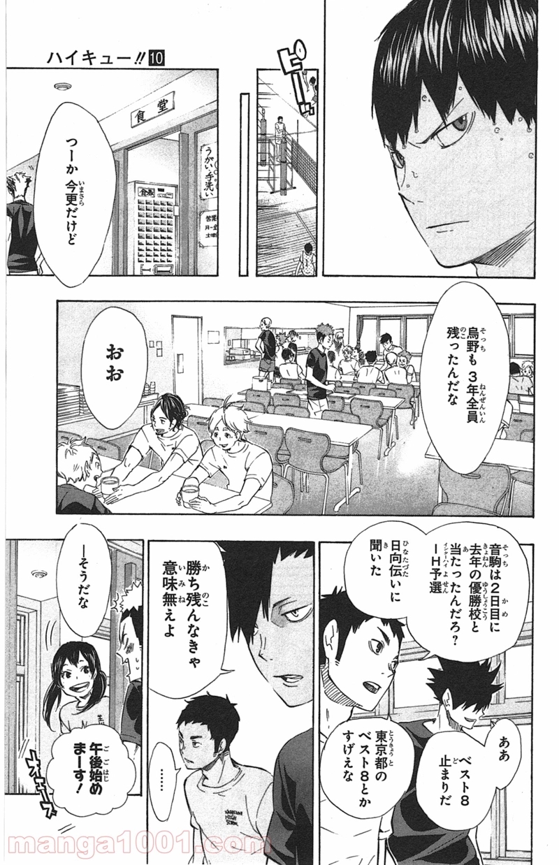 ハイキュー!! 第82話 - Page 3