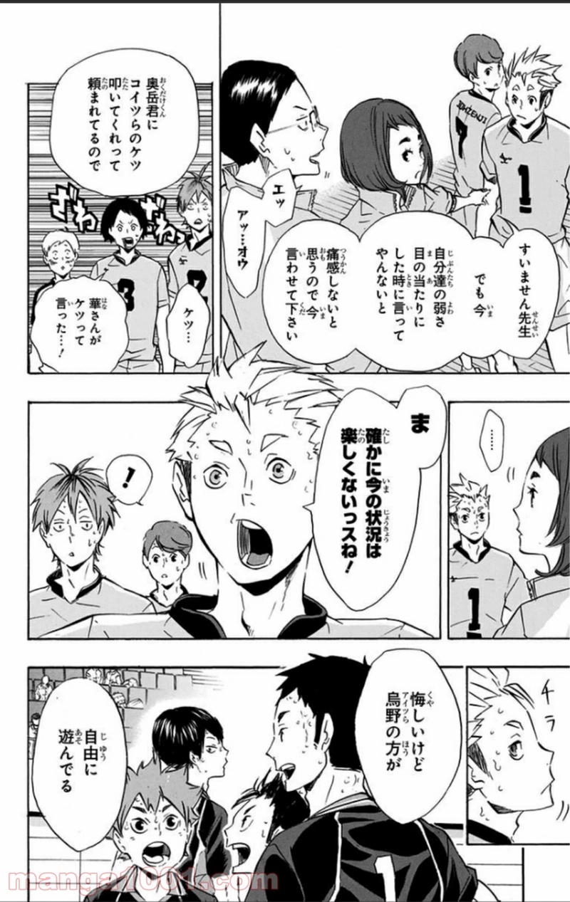 ハイキュー!! 第113話 - Page 16