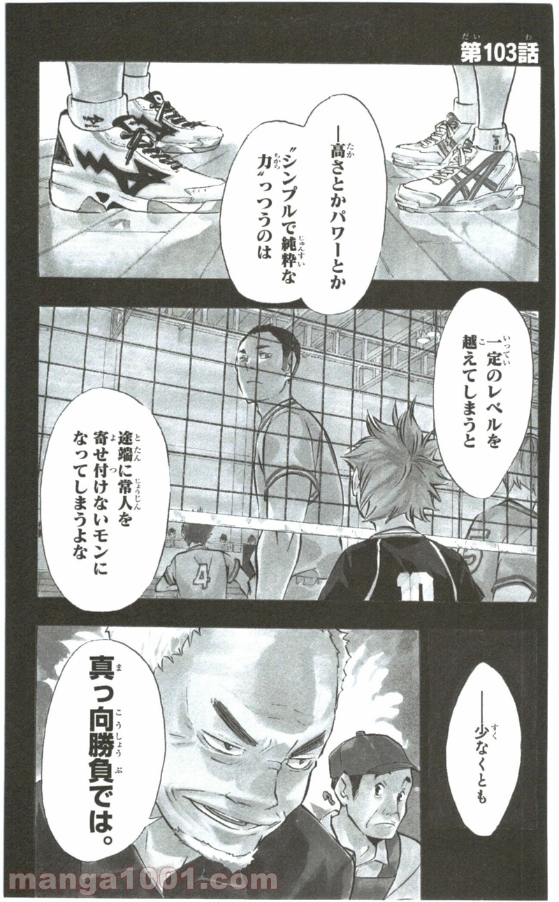 ハイキュー!! 第103話 - Page 1