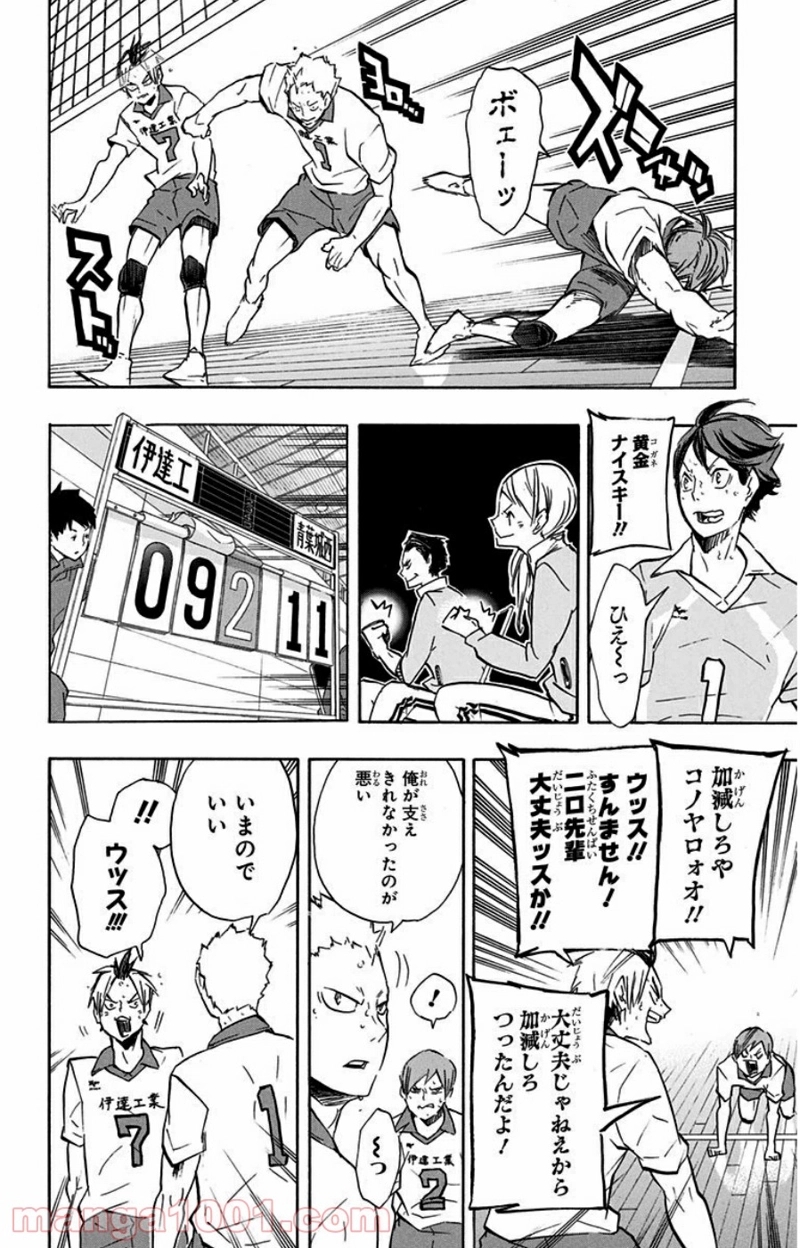 ハイキュー!! 第126話 - Page 23
