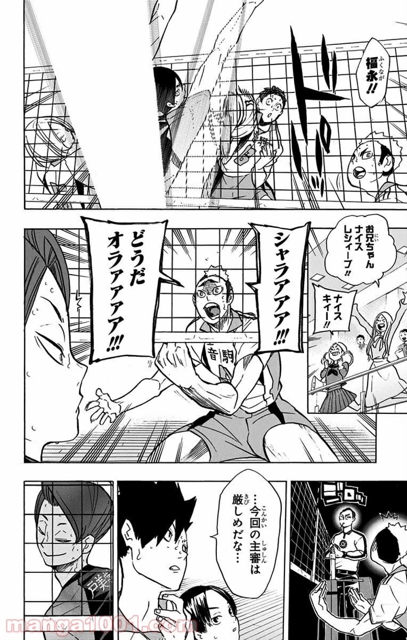ハイキュー!! 第197話 - Page 12