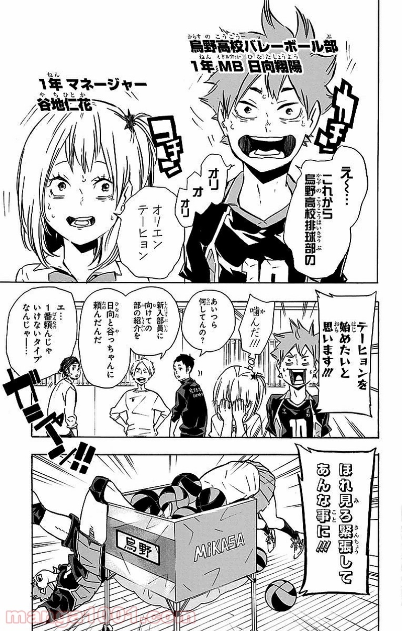 ハイキュー!! 第207話 - Page 23