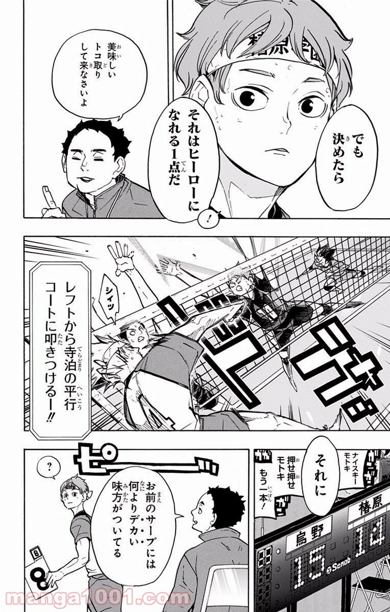 ハイキュー!! 第239話 - Page 12