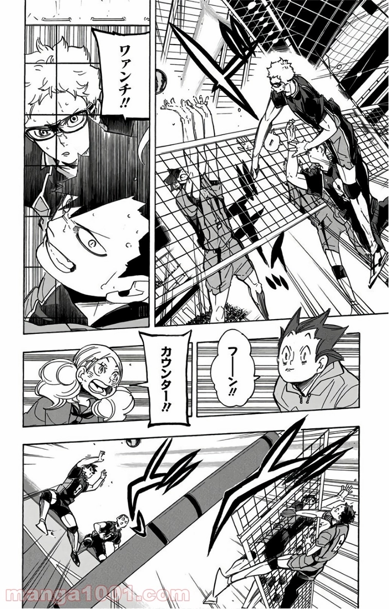 ハイキュー!! 第301話 - Page 5
