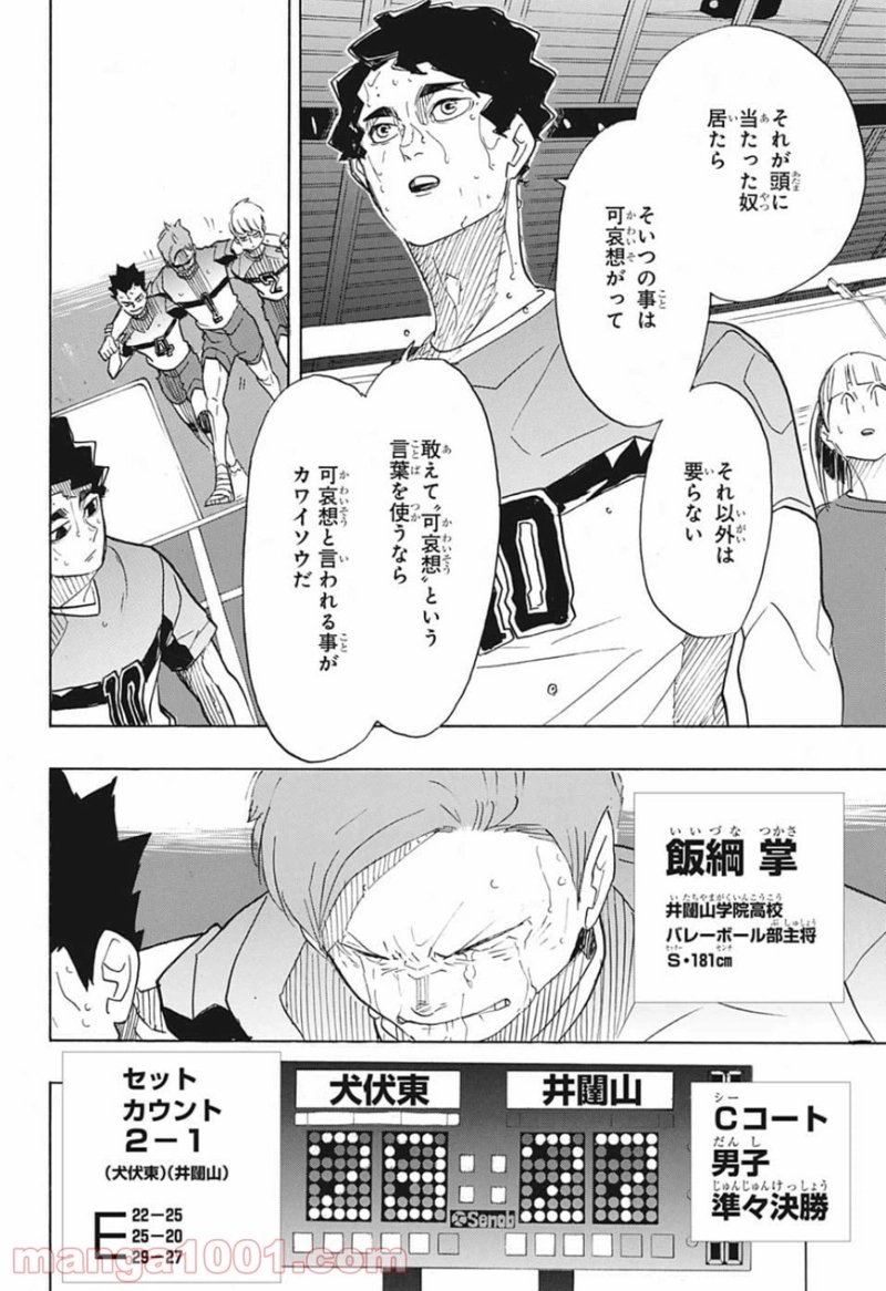 ハイキュー!! 第368話 - Page 14