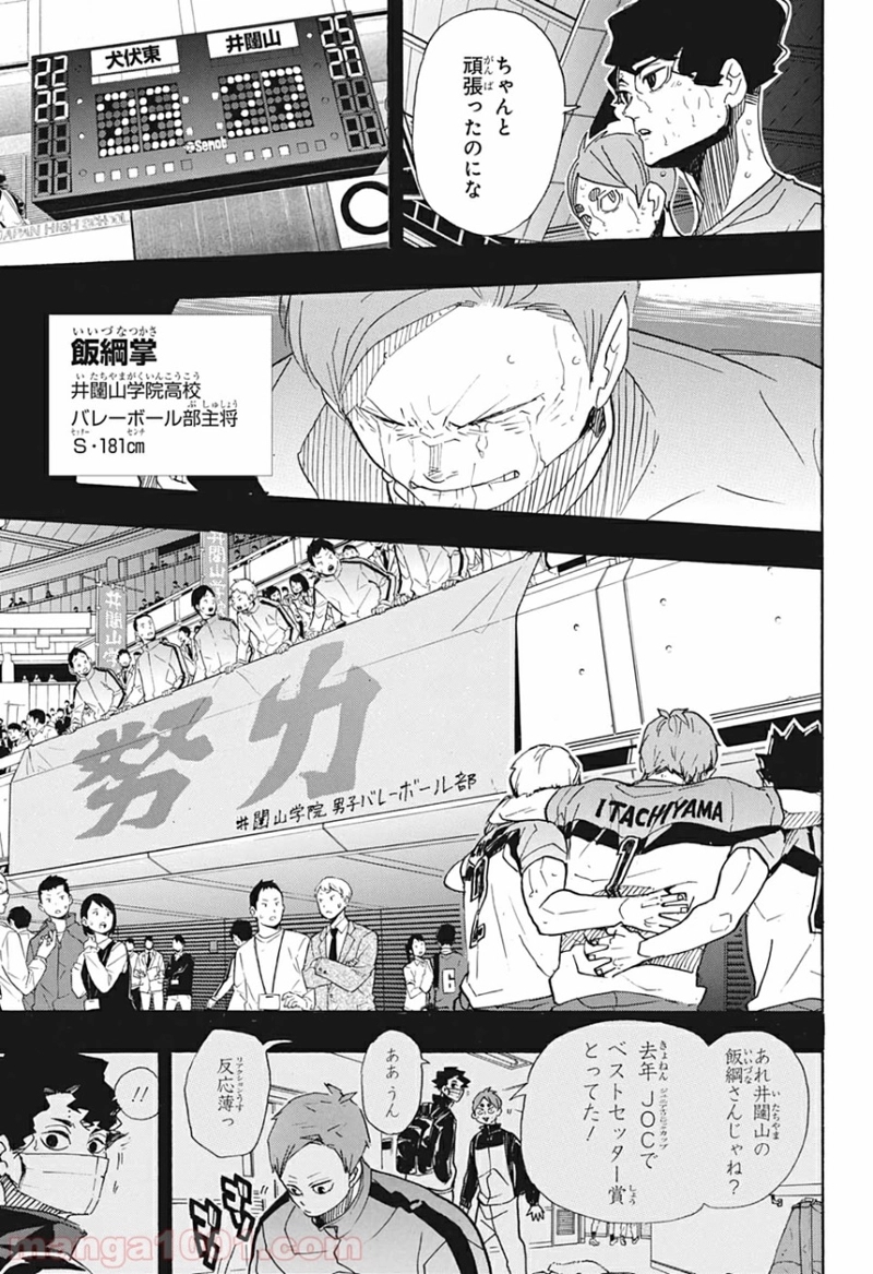 ハイキュー!! 第394話 - Page 13