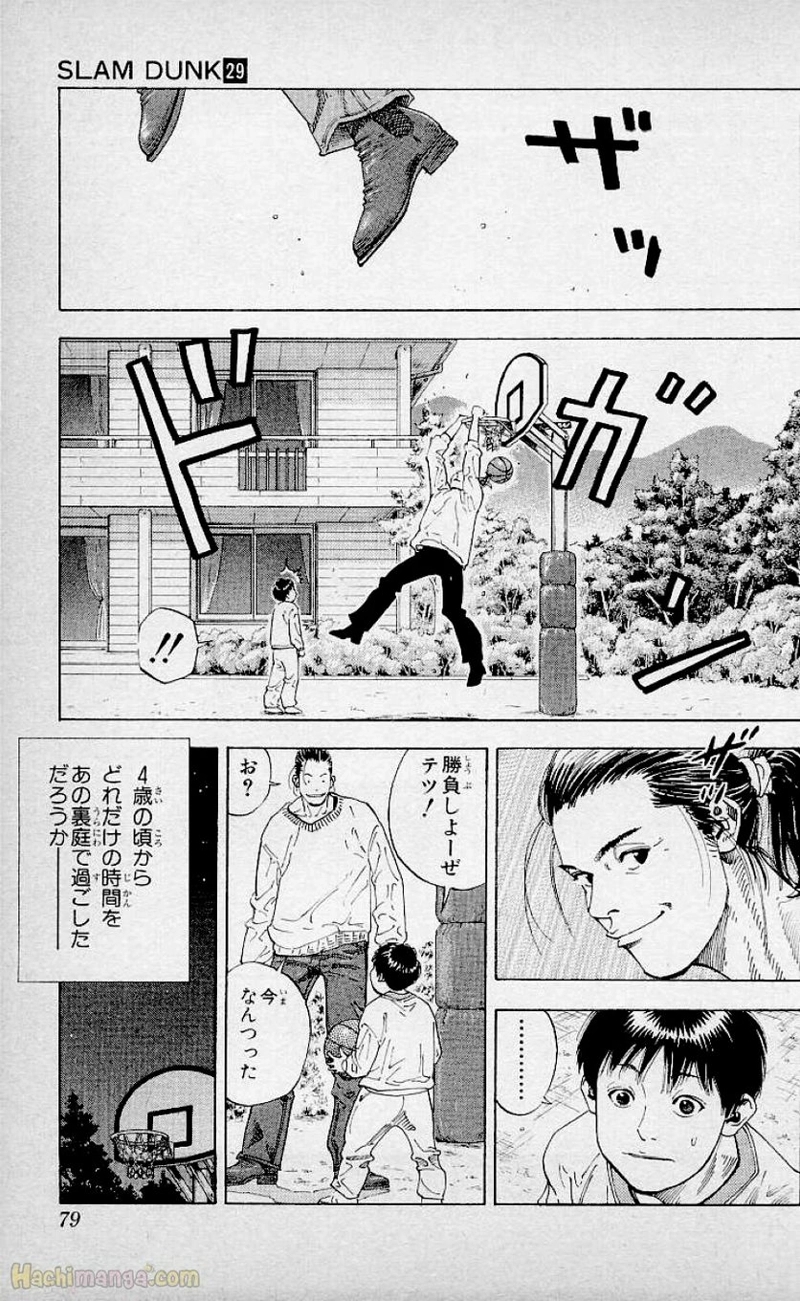 スラム　ダンク 第29話 - Page 78
