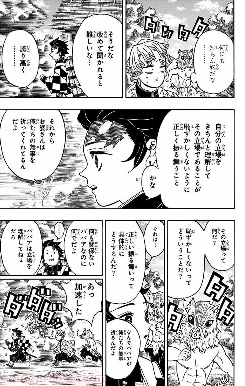 鬼滅の刃 第28話 - Page 5