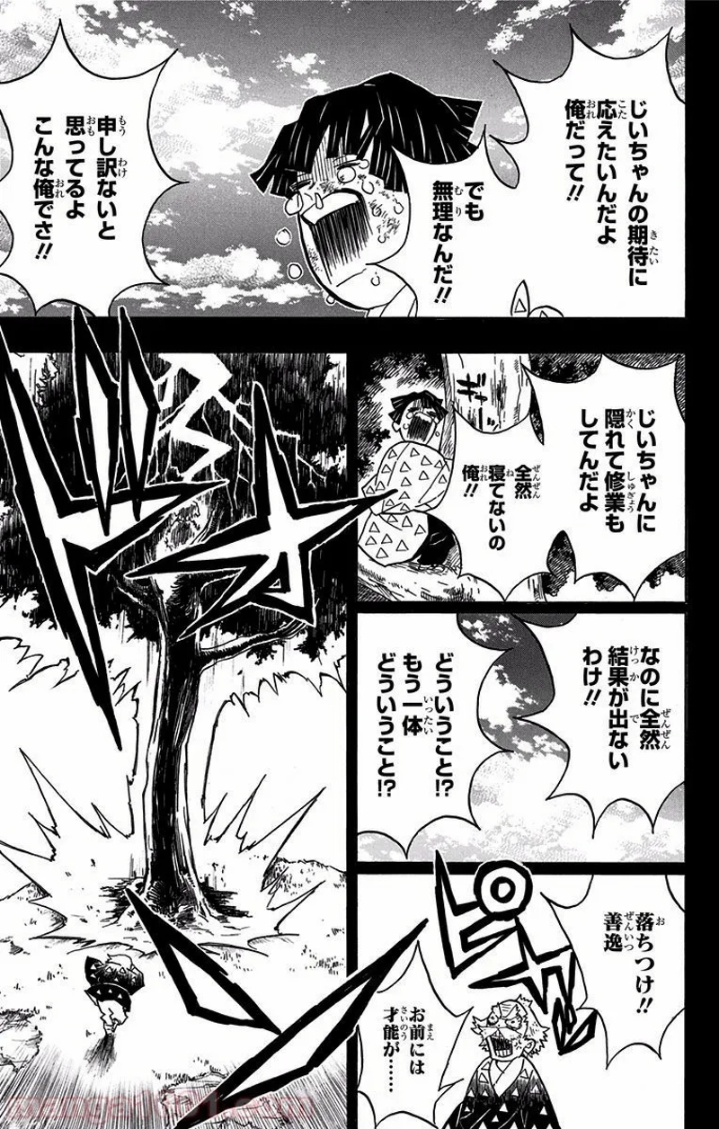 鬼滅の刃 第33話 - Page 7